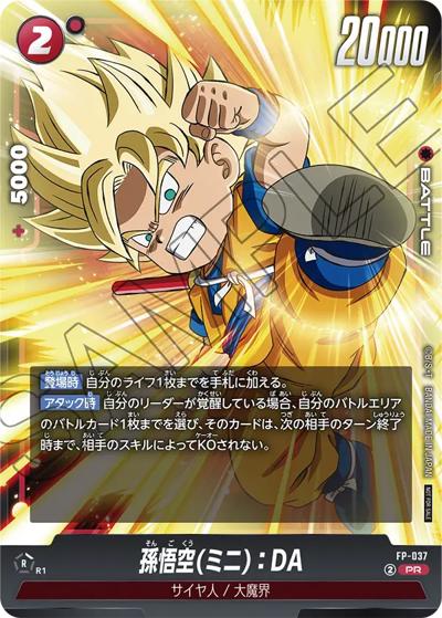 孫悟空（PR / 1周年書籍付録）