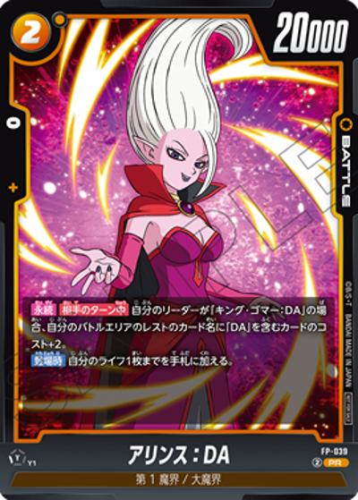 アリンス：DA（PR / プロモーションパック vol.6）