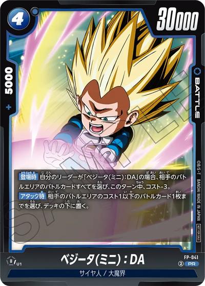 ベジータ（PROMO FP-041 PR / 交流会参加賞）