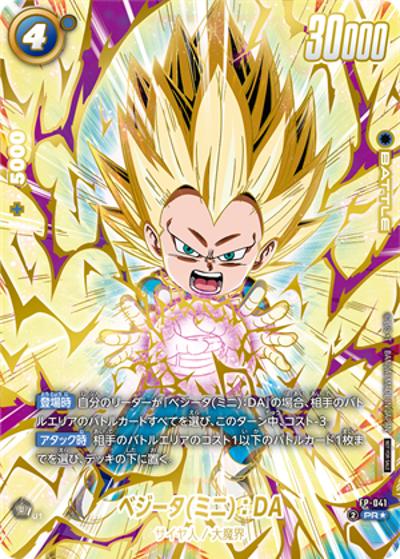 ベジータ（PROMO FP-041 PR★ / アルティメットバトル 2025 vol.4 上位記念品）