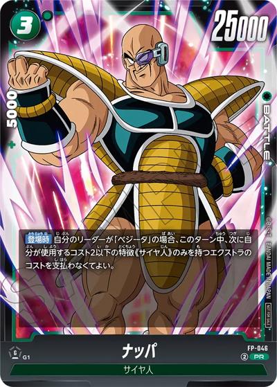 ナッパ（PROMO FP-046 PR / バトルパック07）