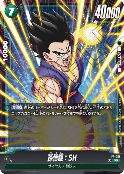 孫悟飯：SH（PROMO FP-051 PR / 最強ジャンプ11月号）
