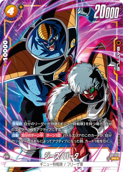 ジース/バータ（PROMO FP-055 PR★ / バトルパック08 winner）