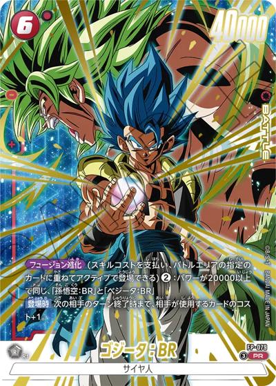 ゴジータ：BR（PROMO FP-079 PR / Vジャンプ2026年 5月特大号 応募者全員大サービス）