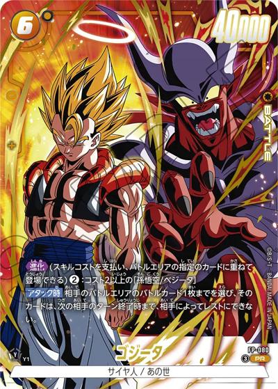 ゴジータ（PROMO FP-080 PR / Vジャンプ2026年 5月特大号 応募者全員大サービス）