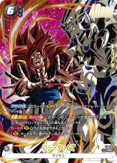 ゴジータ：GT（PROMO FP-081 PR / Vジャンプ2026年 5月特大号 応募者全員大サービス）