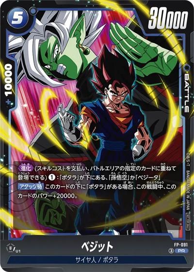 ベジット（PR / Vジャンプ2026年8月特大号付録）