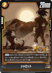 シャロット