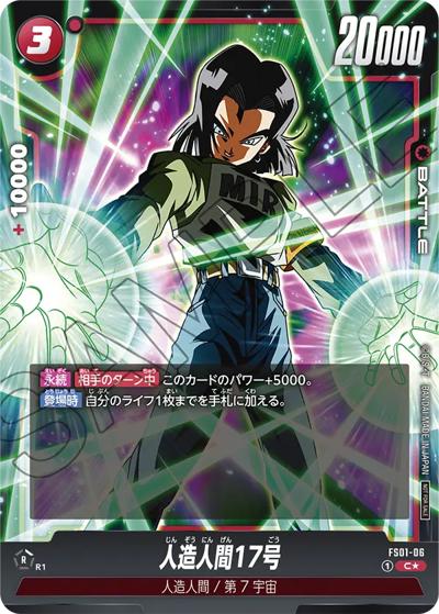 人造人間17号（C★ / ショップバトル上位賞）