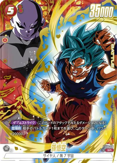 孫悟空（PROMO FS01-08 SR / Vジャンプ2025年 4月特大号 応募者全員大サービス）