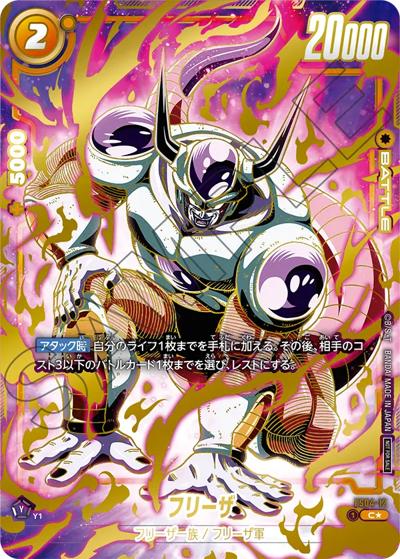 フリーザ（C★ / 交流会2024年5月 上位記念品）