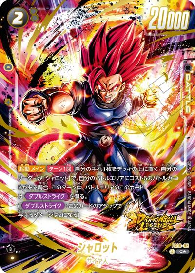 シャロット（PROMO FS09-05 C★ / スタートデッキEX シャロット ボーナスパック）