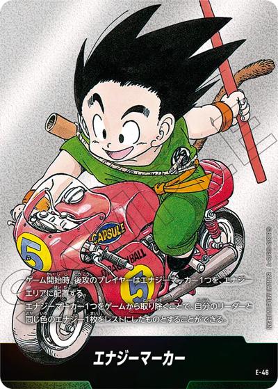 エナジーマーカー（孫悟空：少年期）（SB01 E-46 / MANGA BOOSTER 01）