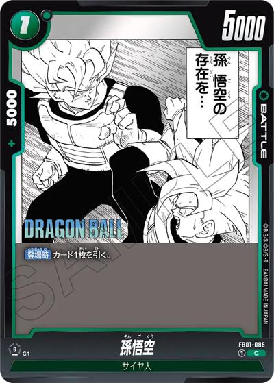 孫悟空（SB01 FB01-085 C / MANGA BOOSTER 01）