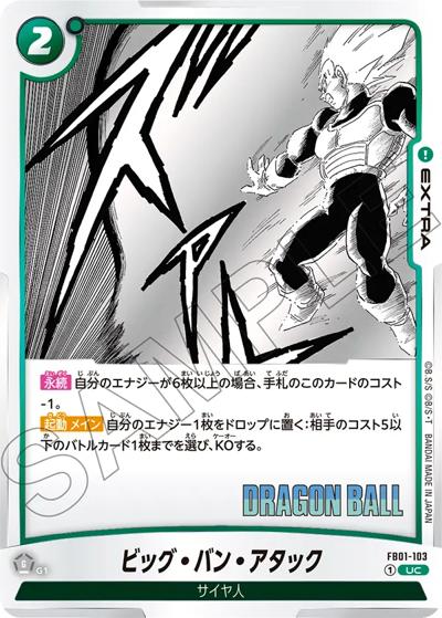 ビッグ・バン・アタック（SB01 FB01-103 UC / MANGA BOOSTER 01）