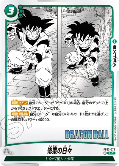 修業の日々（SB01 FB03-075 UC / MANGA BOOSTER 01）