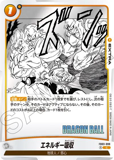 エネルギー吸収（SB01 FB03-099 C / MANGA BOOSTER 01）