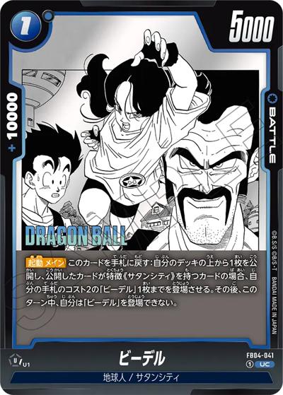 ビーデル（SB01 FB04-041 UC / MANGA BOOSTER 01）