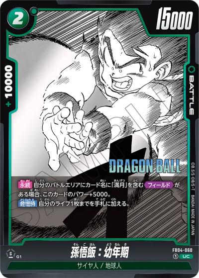 孫悟飯：幼年期（SB01 FB04-060 UC / MANGA BOOSTER 01）