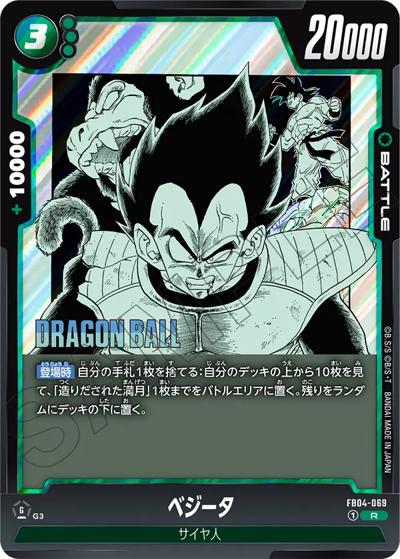 ベジータ（SB01 FB04-069 R / MANGA BOOSTER 01）