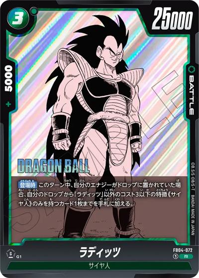 ラディッツ（SB01 FB04-072 R / MANGA BOOSTER 01）