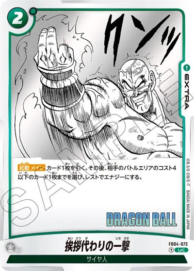 挨拶代わりの一撃（SB01 FB04-073 UC / MANGA BOOSTER 01）