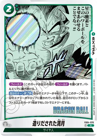 造りだされた満月（SB01 FB04-076 R / MANGA BOOSTER 01）