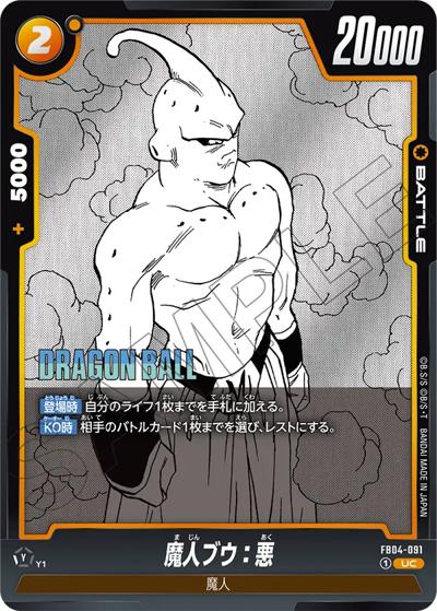 魔人ブウ：悪（SB01 FB04-091 UC / MANGA BOOSTER 01）