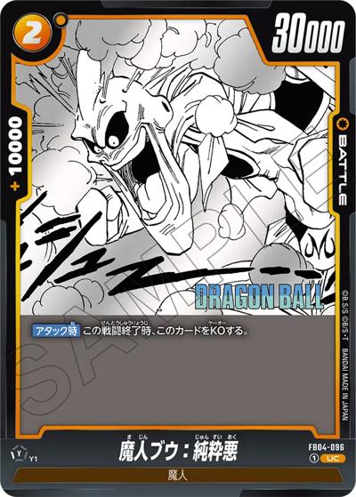 魔人ブウ：純粋悪（SB01 FB04-096 UC / MANGA BOOSTER 01）