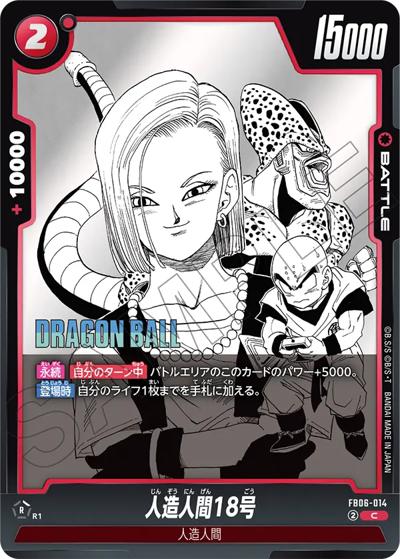 人造人間18号（SB01 FB06-014 C / MANGA BOOSTER 01）