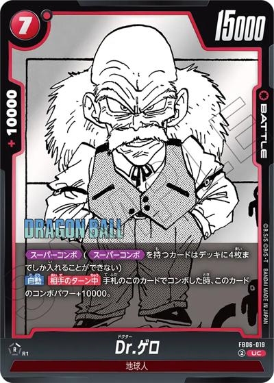 Dr.ゲロ（SB01 FB06-019 UC / MANGA BOOSTER 01）