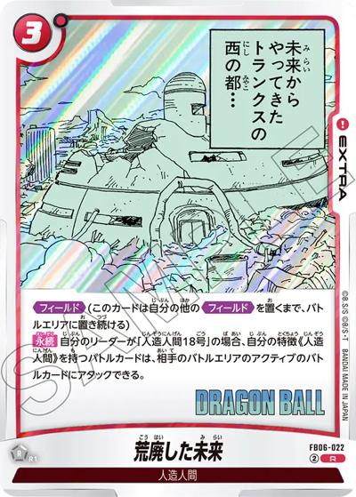 荒廃した未来（SB01 FB06-022 R / MANGA BOOSTER 01）