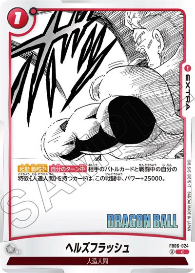 ヘルズフラッシュ（SB01 FB06-024 C / MANGA BOOSTER 01）