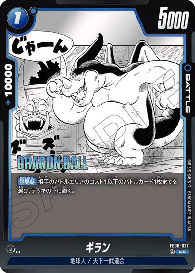 ギラン（SB01 FB06-027 UC / MANGA BOOSTER 01）