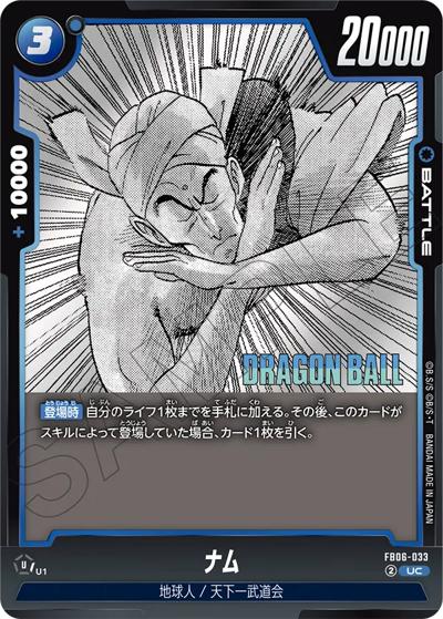 ナム（SB01 FB06-033 UC / MANGA BOOSTER 01）