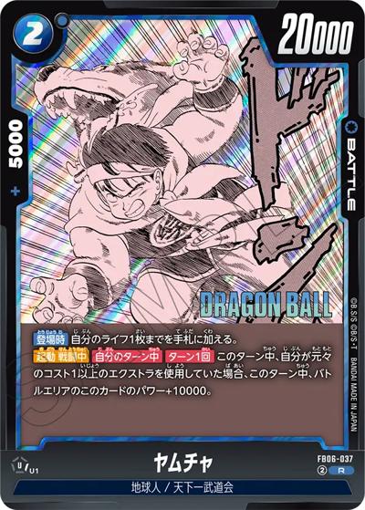 ヤムチャ（SB01 FB06-037 R / MANGA BOOSTER 01）