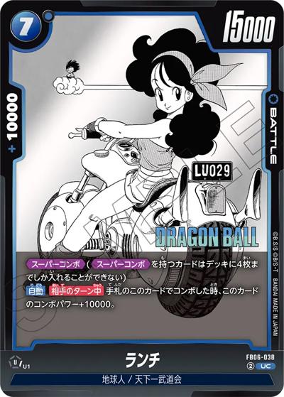 ランチ（SB01 FB06-038 UC / MANGA BOOSTER 01）