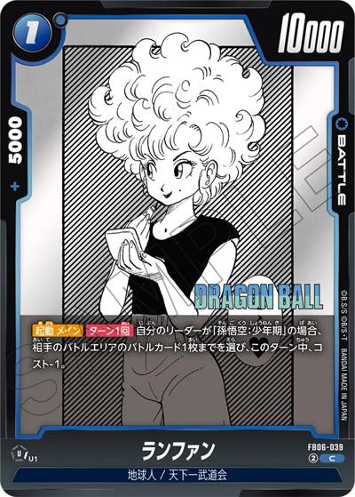 ランファン（SB01 FB06-039 C / MANGA BOOSTER 01）