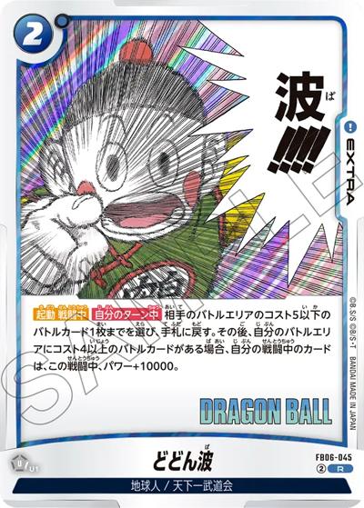 どどん波（SB01 FB06-045 R / MANGA BOOSTER 01）