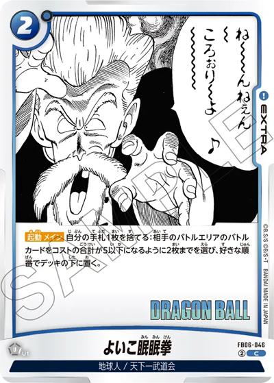 よいこ眠眠拳（SB01 FB06-046 C / MANGA BOOSTER 01）