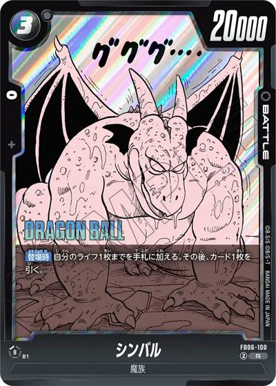 シンバル（SB01 FB06-100 R / MANGA BOOSTER 01）