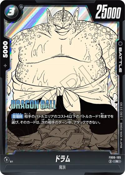 ドラム（SB01 FB06-105 R / MANGA BOOSTER 01）