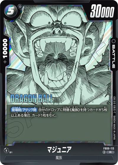 マジュニア（SB01 FB06-113 R / MANGA BOOSTER 01）