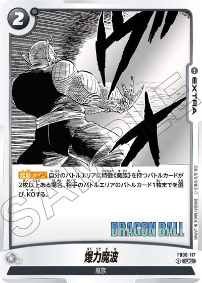 爆力魔波（SB01 FB06-117 UC / MANGA BOOSTER 01）
