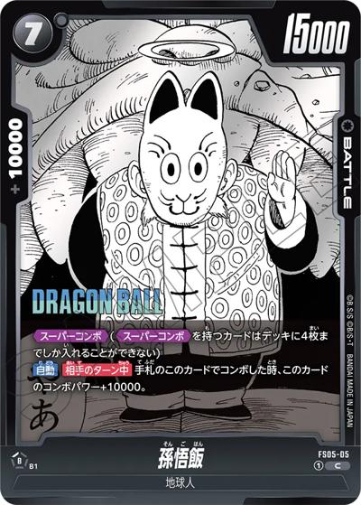 孫悟飯（SB01 FS05-05 C / MANGA BOOSTER 01）