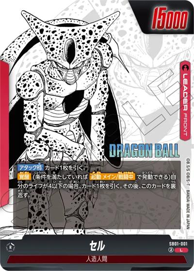 セル（SB01 SB01-001 L / MANGA BOOSTER 01）