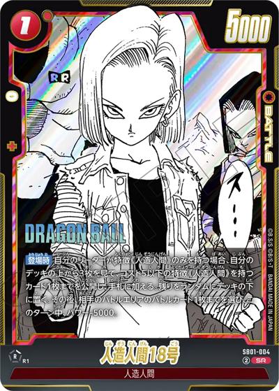 人造人間18号（SB01 SB01-004 SR / MANGA BOOSTER 01）