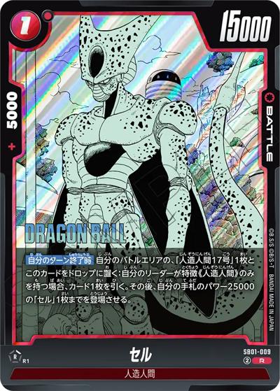 セル（SB01 SB01-009 R / MANGA BOOSTER 01）