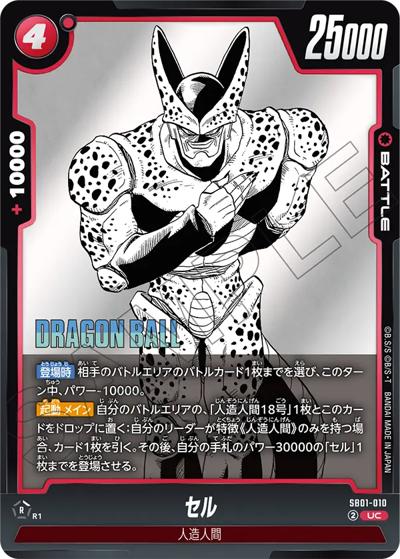 セル（SB01 SB01-010 UC / MANGA BOOSTER 01）