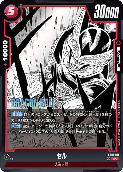 セル（SB01 SB01-011 UC / MANGA BOOSTER 01）